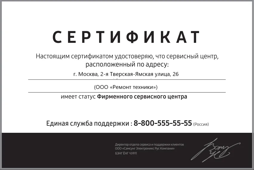 Сертификат-разрешение на ремонт устройств General Electric в general-electric-remont-center | Специализированный сервисный центр.